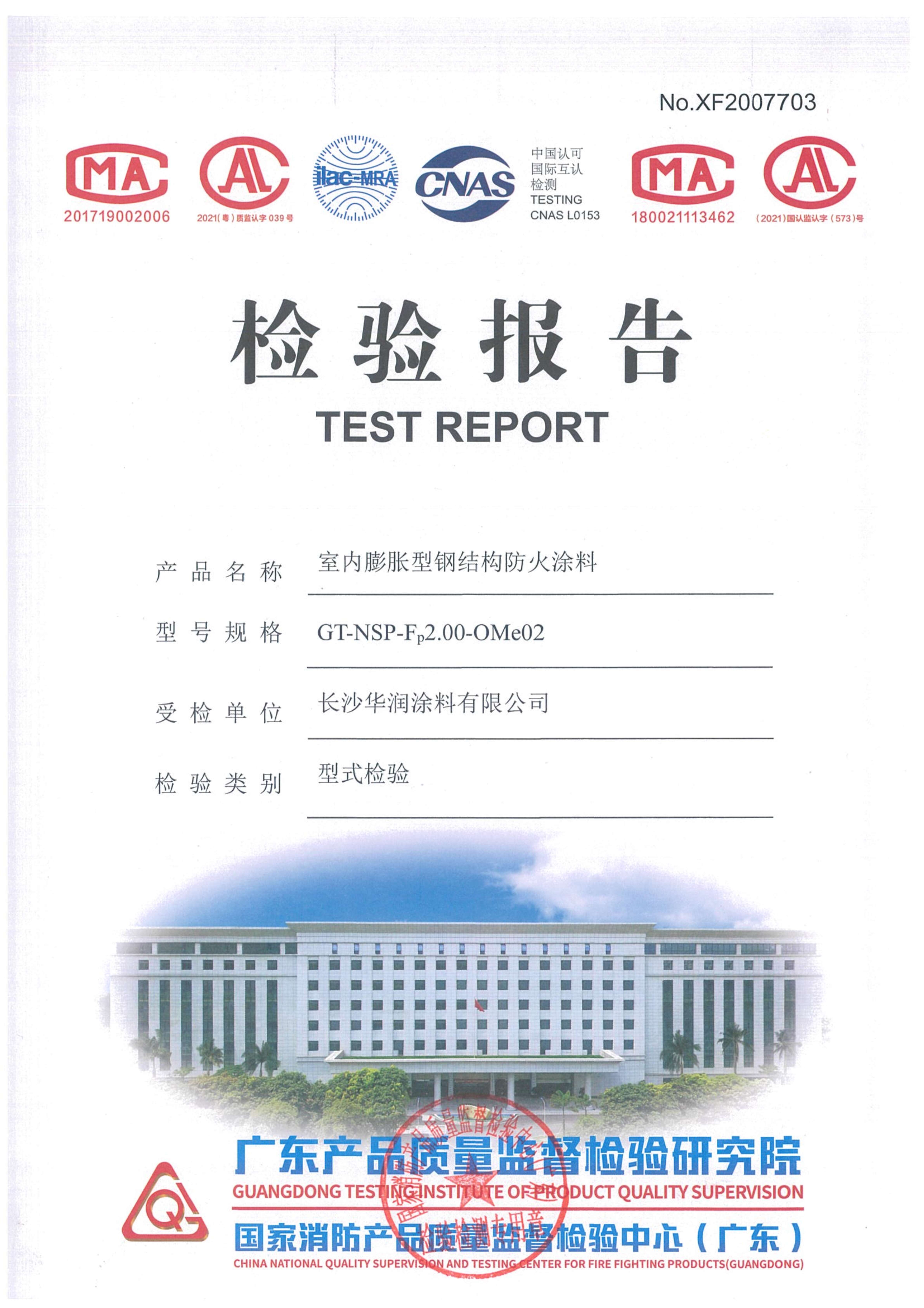 1684255814813165.jpg 檢驗(yàn)報(bào)告-GT-NSP-Fp2.00-OMe02_1.jpg-2023-05-17-00-49-37-520.jpg